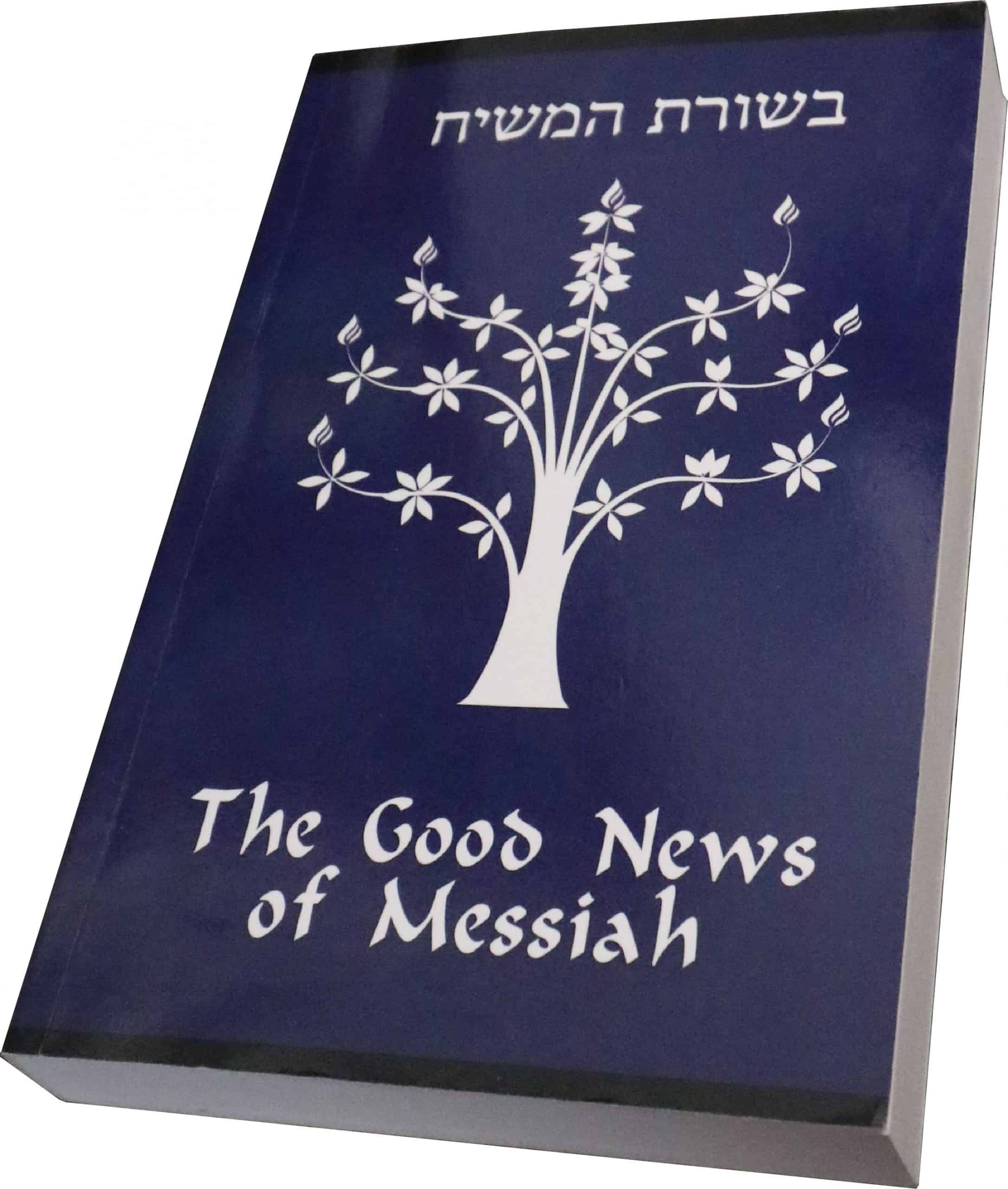 Hebrew Roots New Testament
